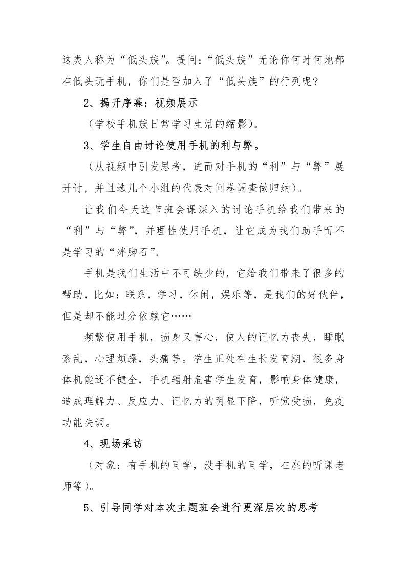 图片[2]-《中小学生正确使用手机》主题班会教案-资源基地