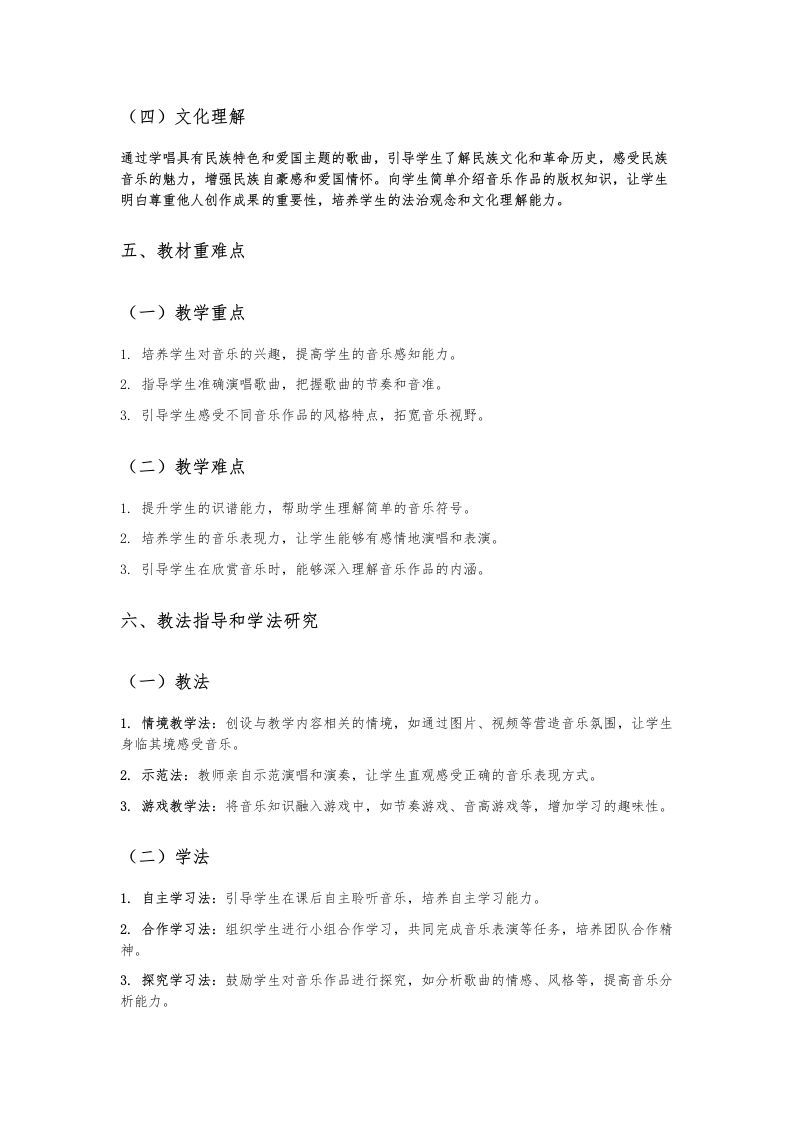 图片[2]-三年级人音版音乐学期计划-资源基地