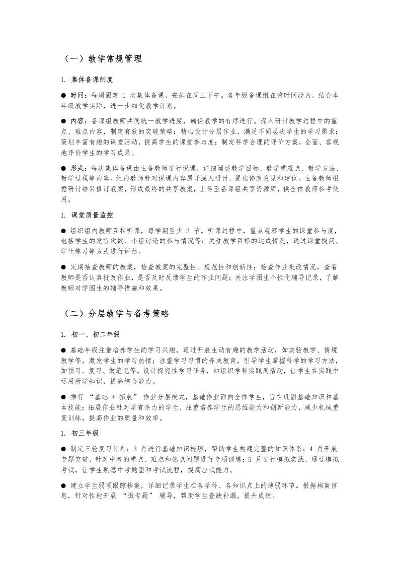 图片[2]-春季学期初中备课组长工作计划-资源基地