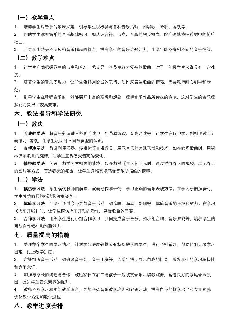 图片[2]-一年级人教版音版音乐学期计划-资源基地