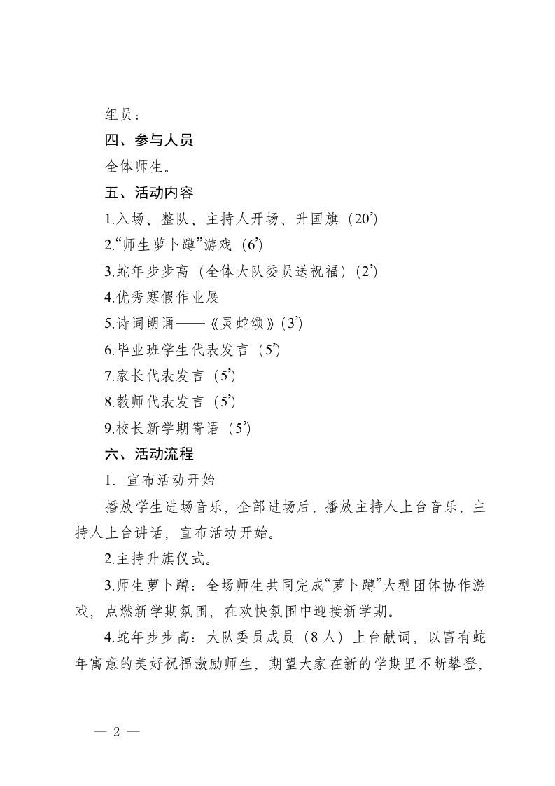 图片[2]-祥蛇献瑞启新程，砥砺奋进正当时2024-2025学年第二学期开学典礼活动方案-资源基地