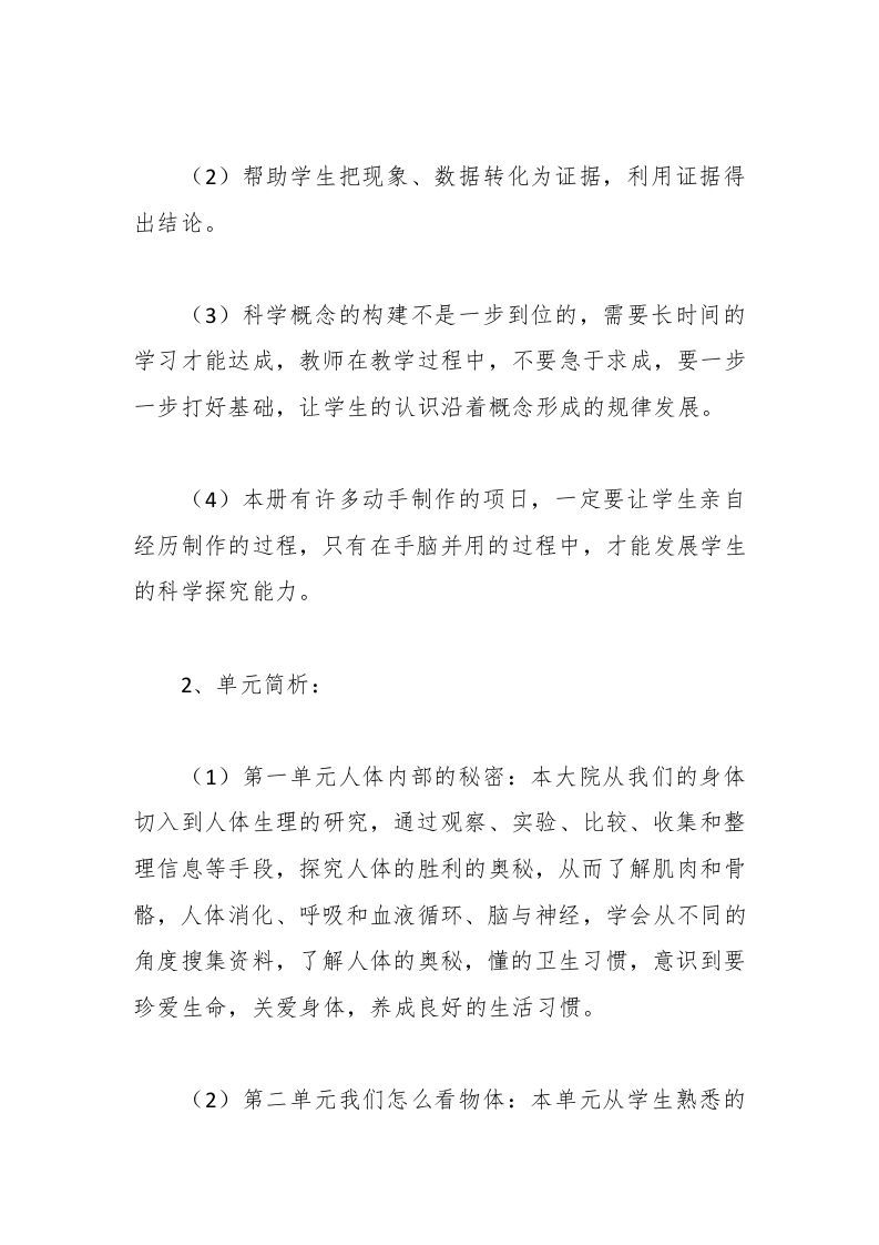 图片[2]-（16篇）湘教版小学5年级下册科学教学计划-资源基地