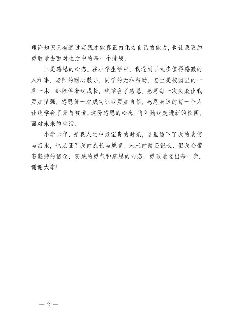 图片[2]-2024-2025学年第二学期开学典礼-毕业班学生代表发言稿（小学版）-资源基地