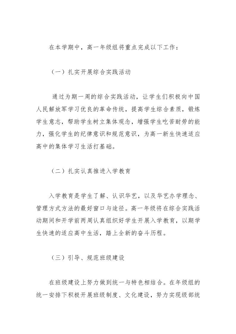 图片[2]-高一年级工作计划-资源基地