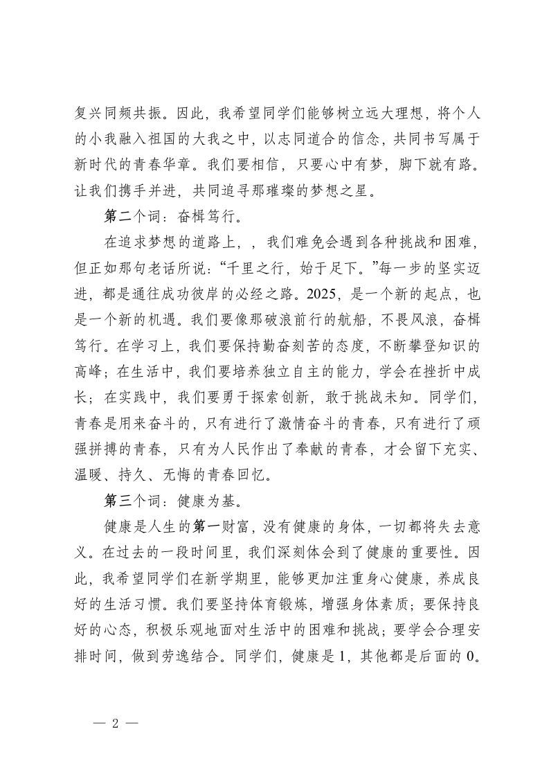 图片[2]-2024-2025学年第二学期开学典礼-开学典礼校长致辞-资源基地
