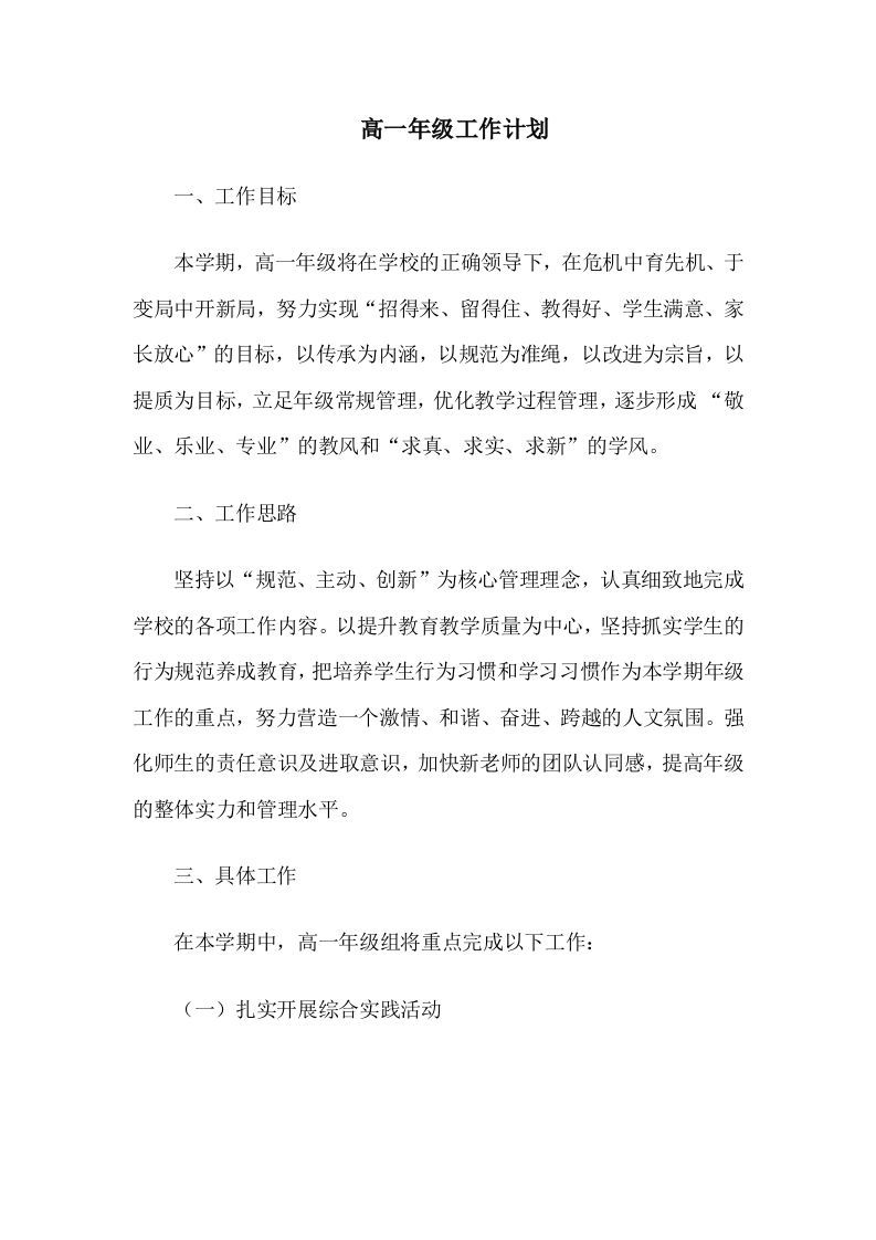 2025高一年级工作计划-资源基地