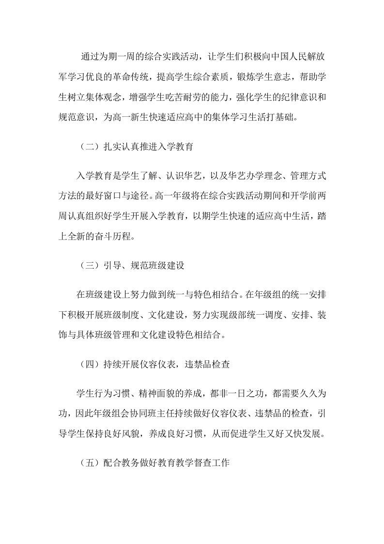 图片[2]-2025高一年级工作计划-资源基地