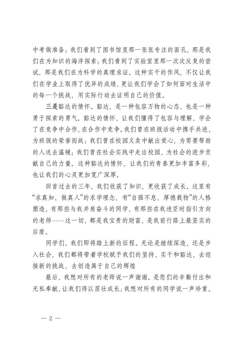 图片[2]-2024-2025学年第二学期开学典礼-毕业班学生代表发言稿（中学版）-资源基地