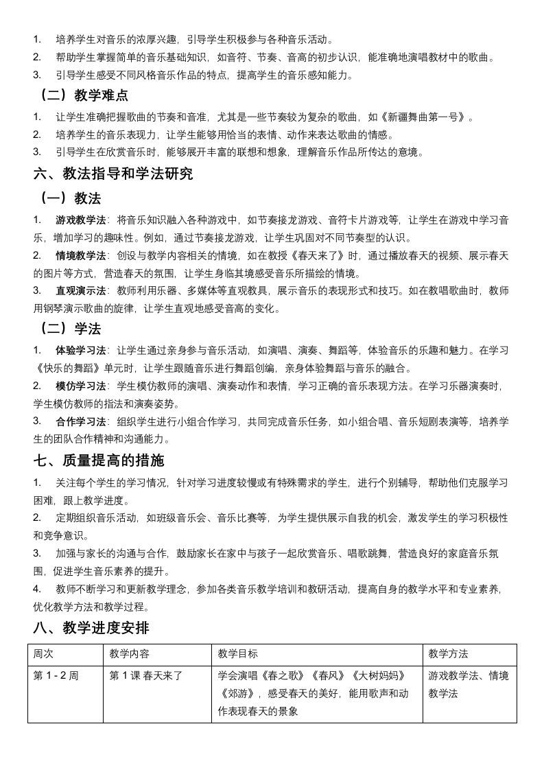 图片[2]-二年级人教版音版音乐学期计划-资源基地