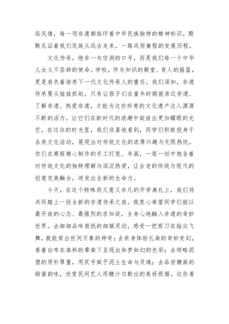 图片[2]-“启非遗新程，承华夏文脉”——校长讲话稿-资源基地