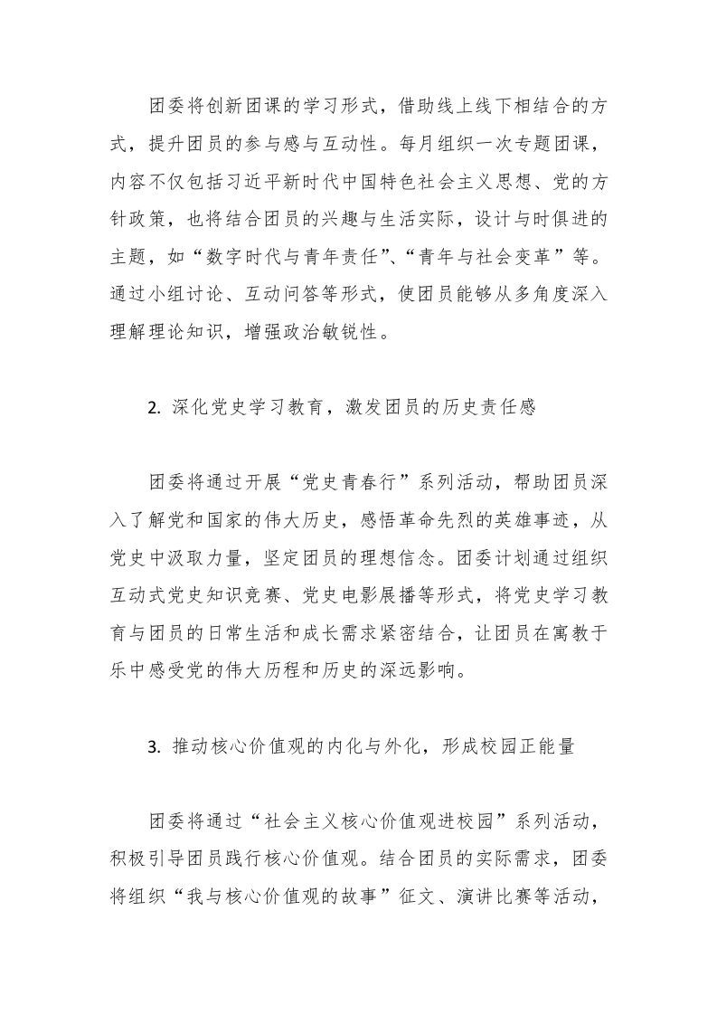 图片[2]-2025年春季团委工作计划——汇聚青年力量，扛起青春担当-资源基地