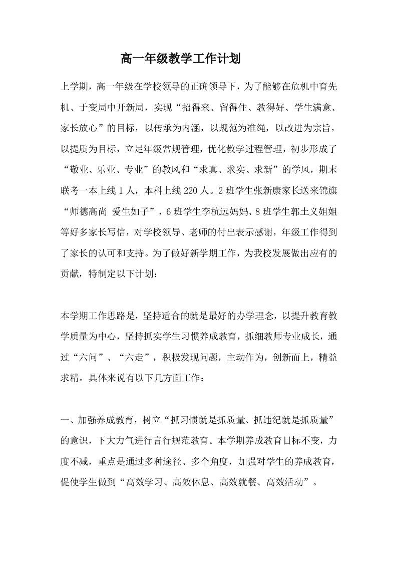 2025高一年级教学工作计划3-资源基地