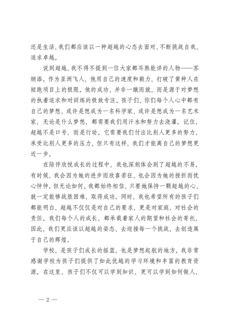 图片[2]-2024-2025学年第二学期开学典礼-家长代表发言-资源基地