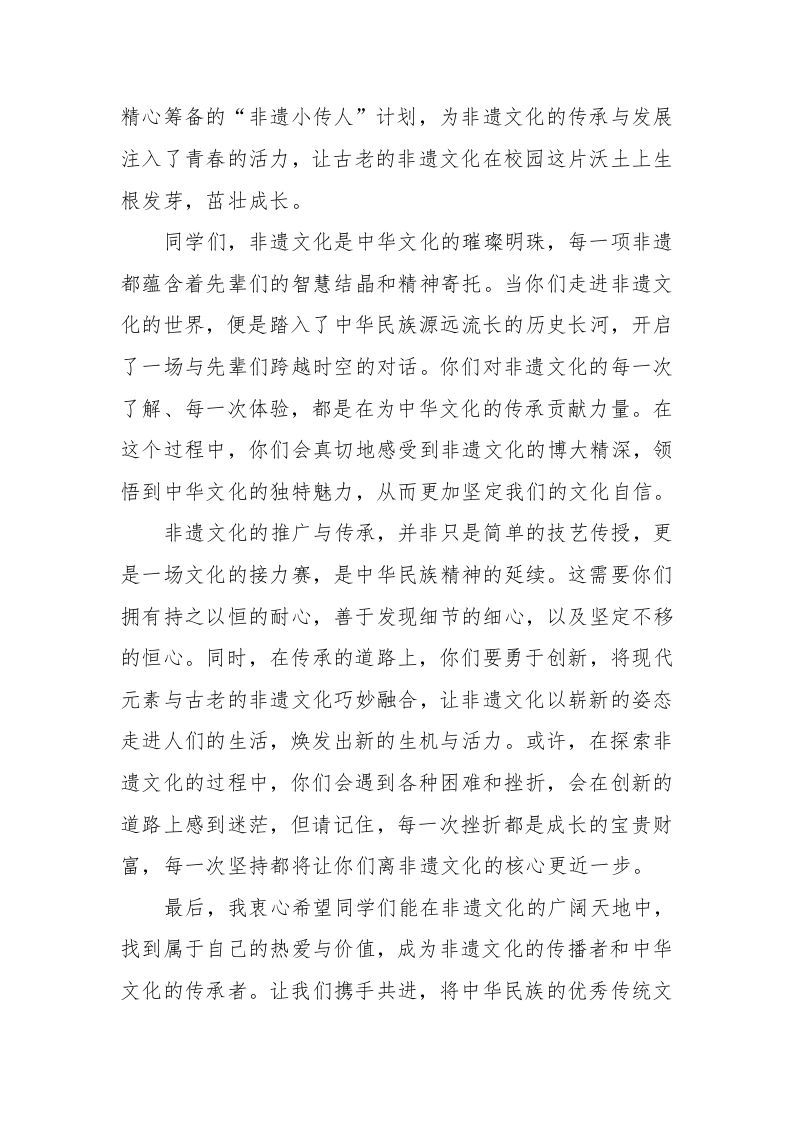 图片[2]-承非遗薪火,铸文化自信——非遗传承人讲话稿-资源基地