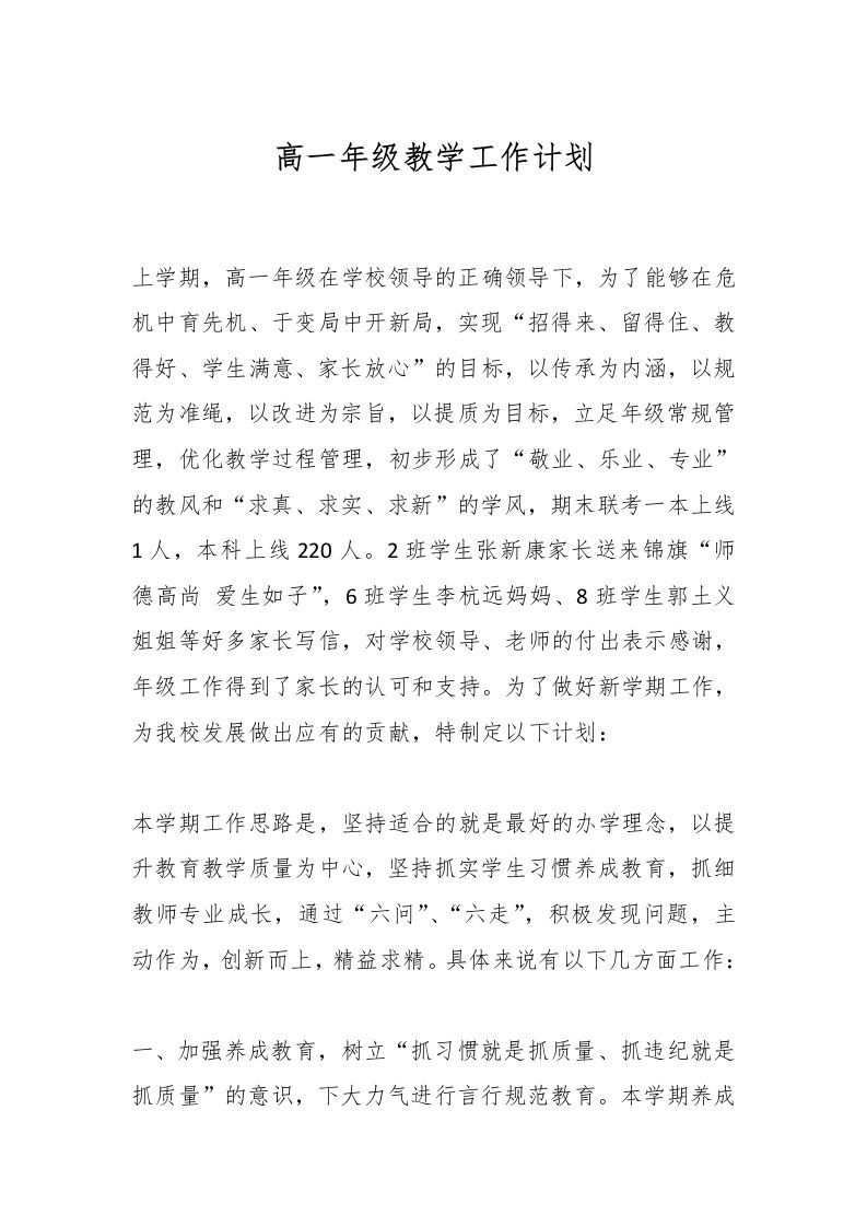 高一年级教学工作计划-资源基地