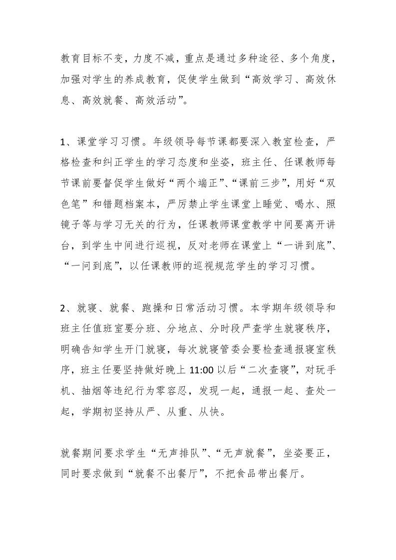 图片[2]-高一年级教学工作计划-资源基地