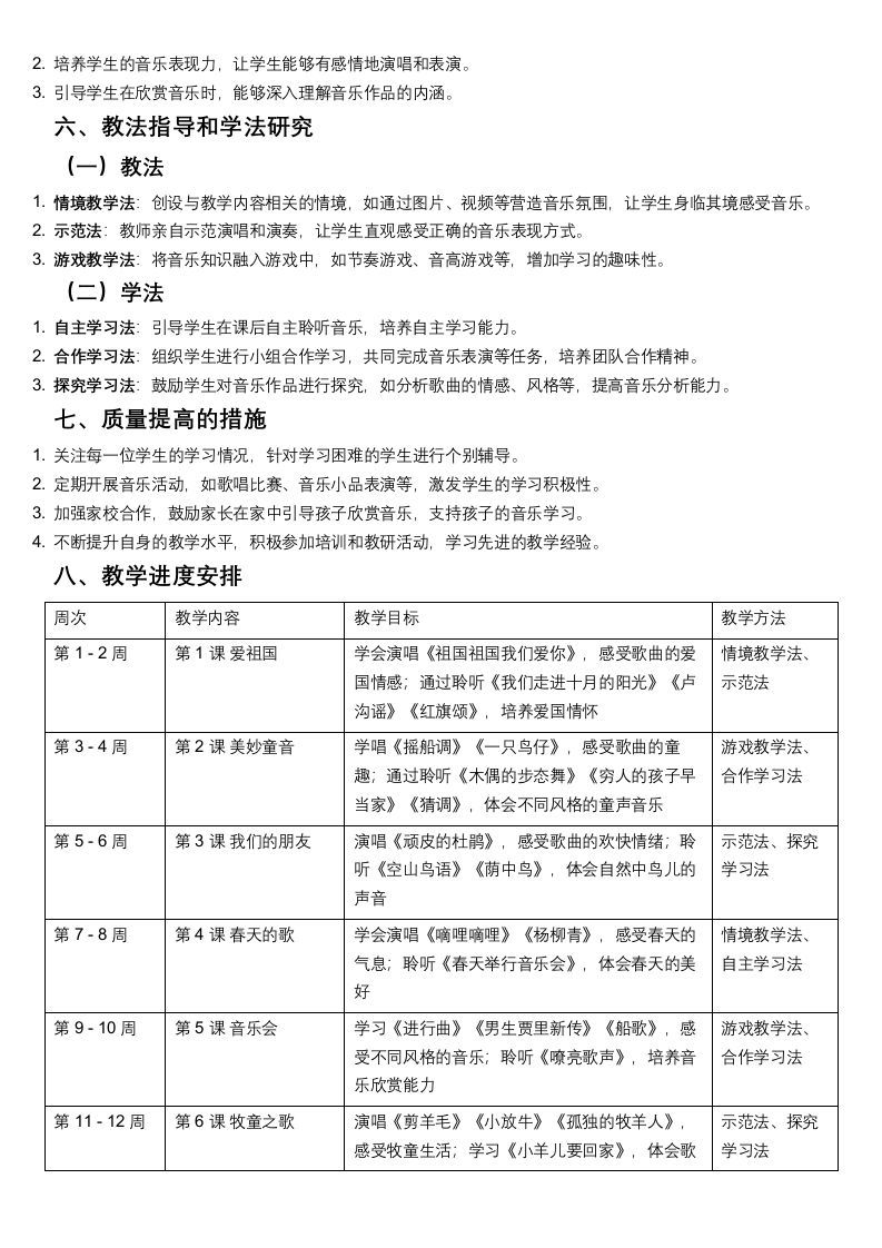 图片[2]-三年级人教版音版音乐学期计划-资源基地