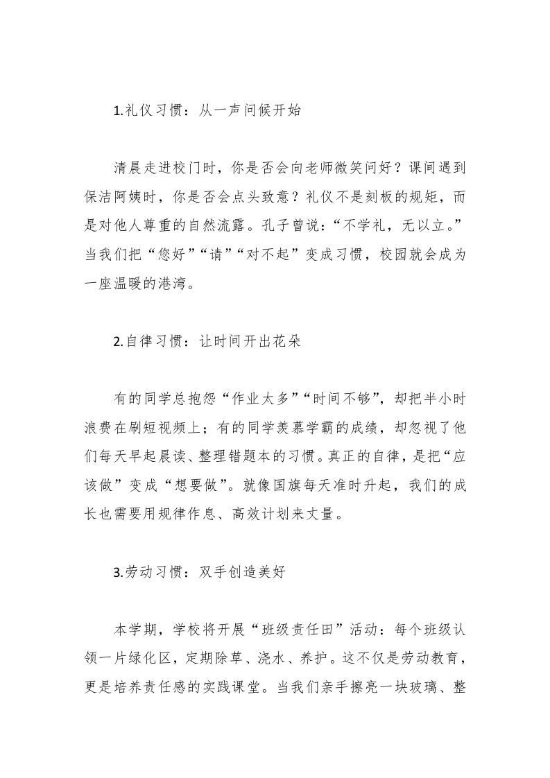 图片[2]-学校校长德育主任在养成教育主题国旗下的讲话稿：养习惯之根，铸品格之魂——让优秀在点滴中生长-资源基地