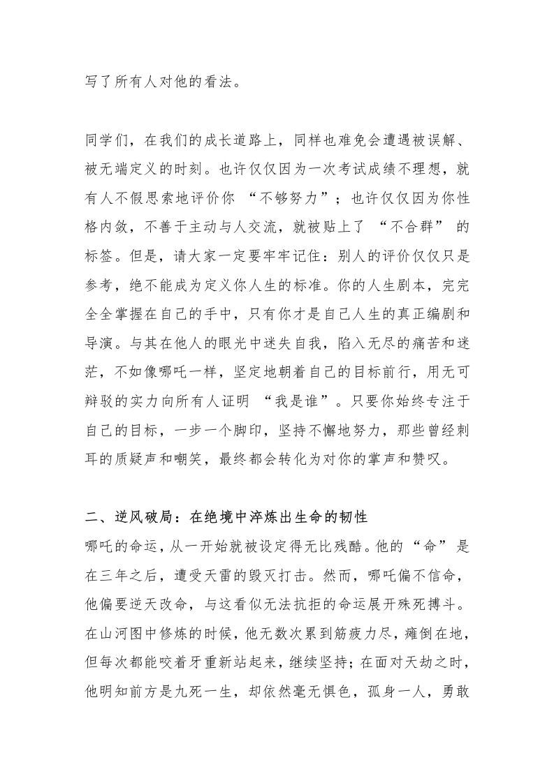 图片[2]-2025年春季德育处主任开学典礼发言稿-以哪吒精神照亮成长之路-资源基地