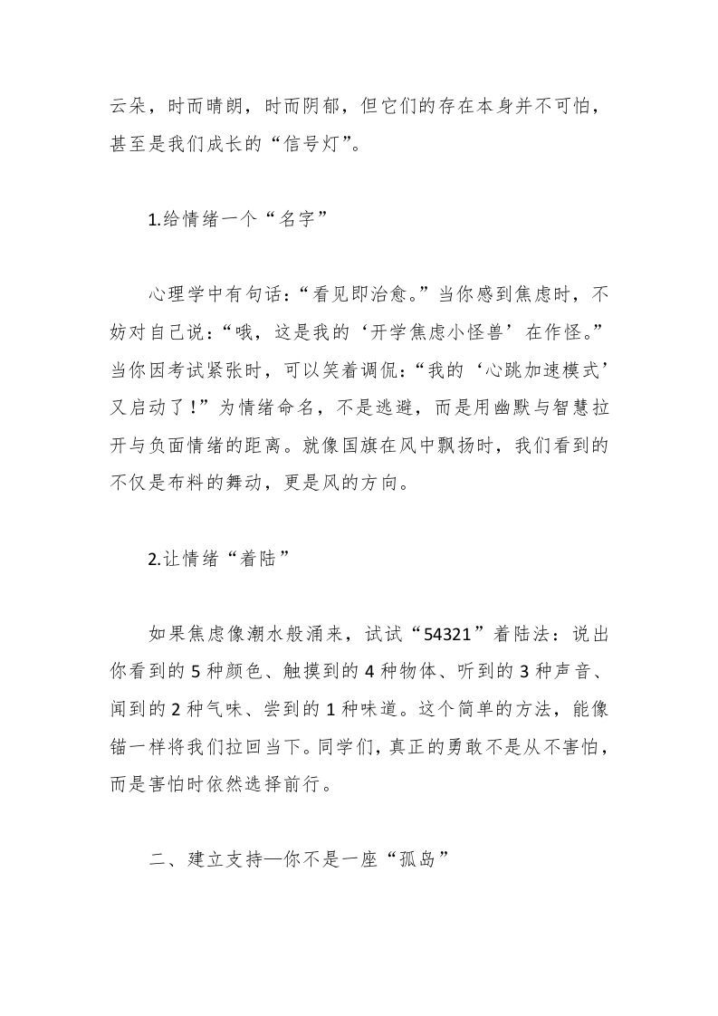 图片[2]-学校校长德育主任在新学期心理适应国旗下的讲话稿：心向朝阳，步履铿锵——在国旗下开启心灵成长之旅-资源基地