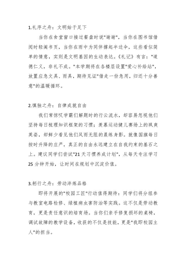 图片[2]-学校校长德育主任在养成教育主题国旗下的讲话稿：以习惯铸舟楫，以品格扬云帆——让成长在坚守中绽放华章-资源基地
