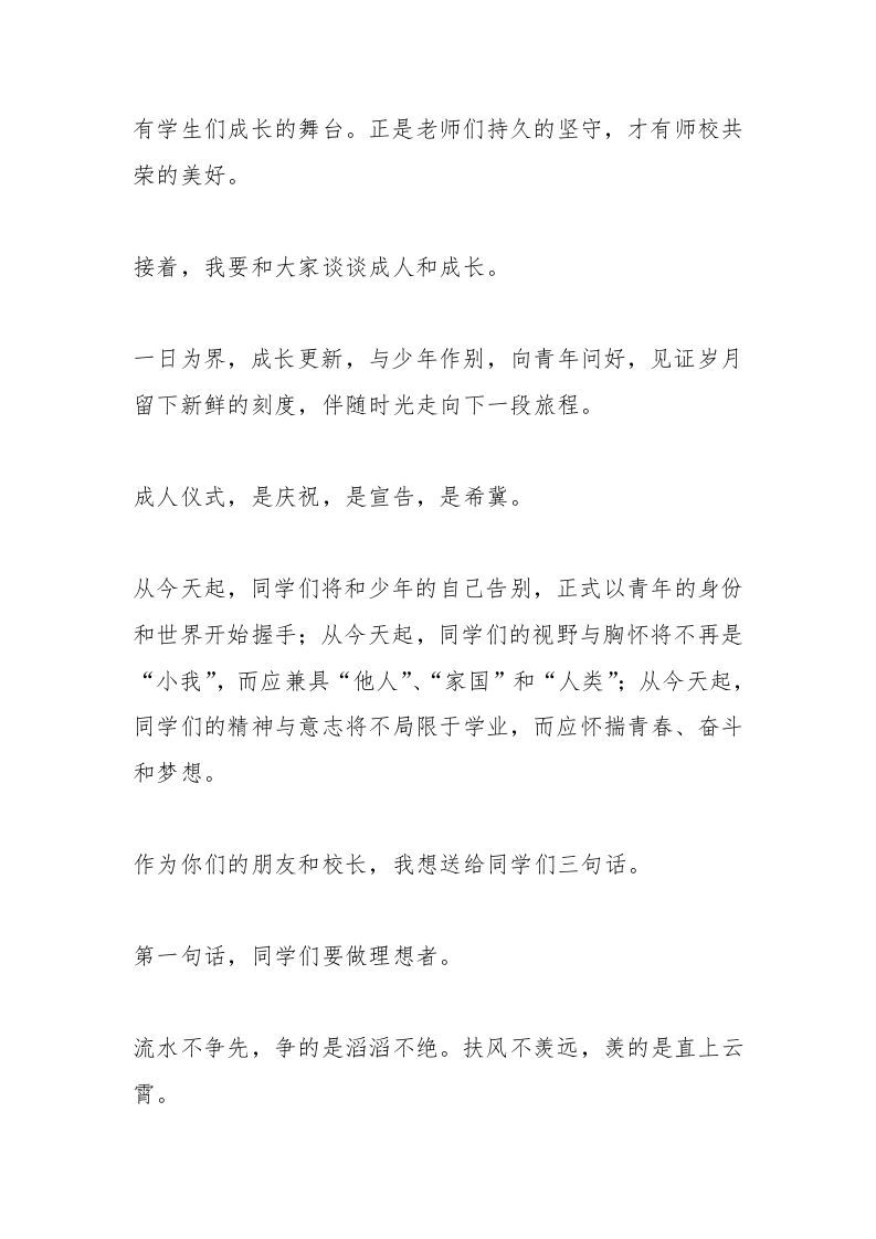 图片[2]-2025成人礼暨高三百日誓师校长演讲稿–追梦不觉天涯远奋斗深感百日短-资源基地