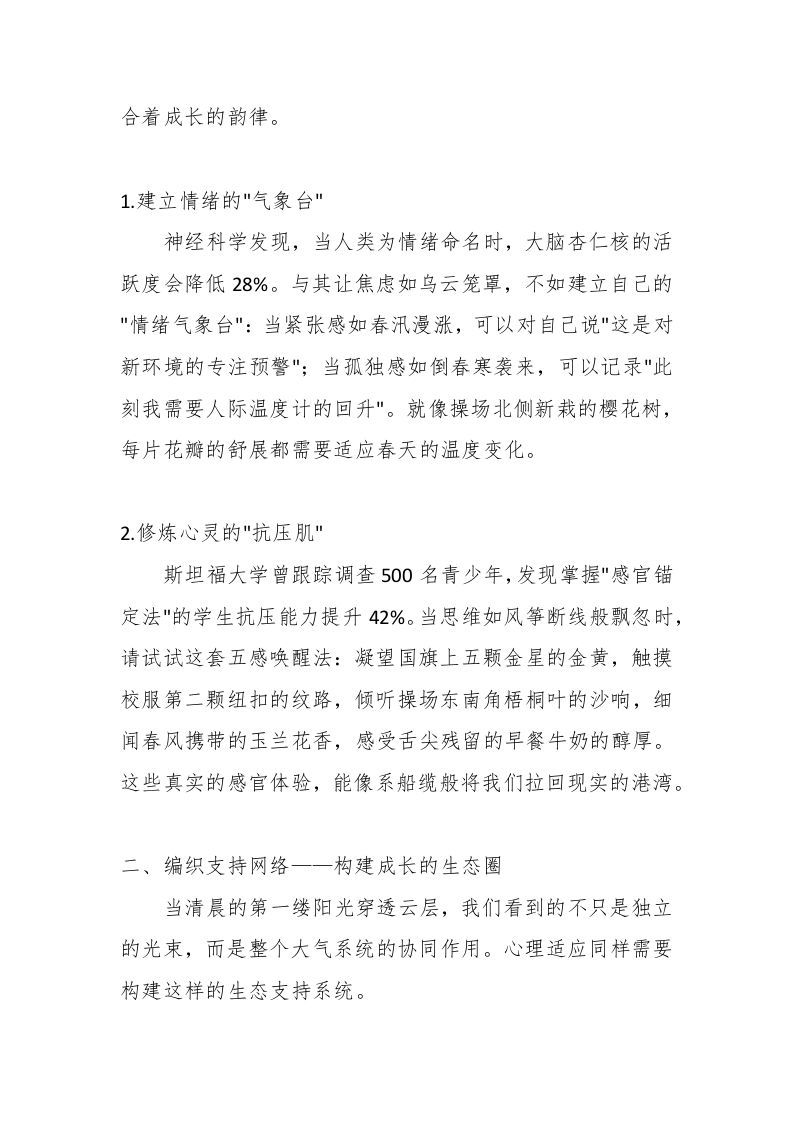 图片[2]-学校校长德育主任在养成教育主题国旗下的讲话稿：心向春光，沐风而行——在国旗下共绘心灵成长长卷-资源基地