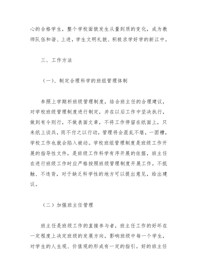 图片[2]-162-中学政教处安全工作计划-资源基地