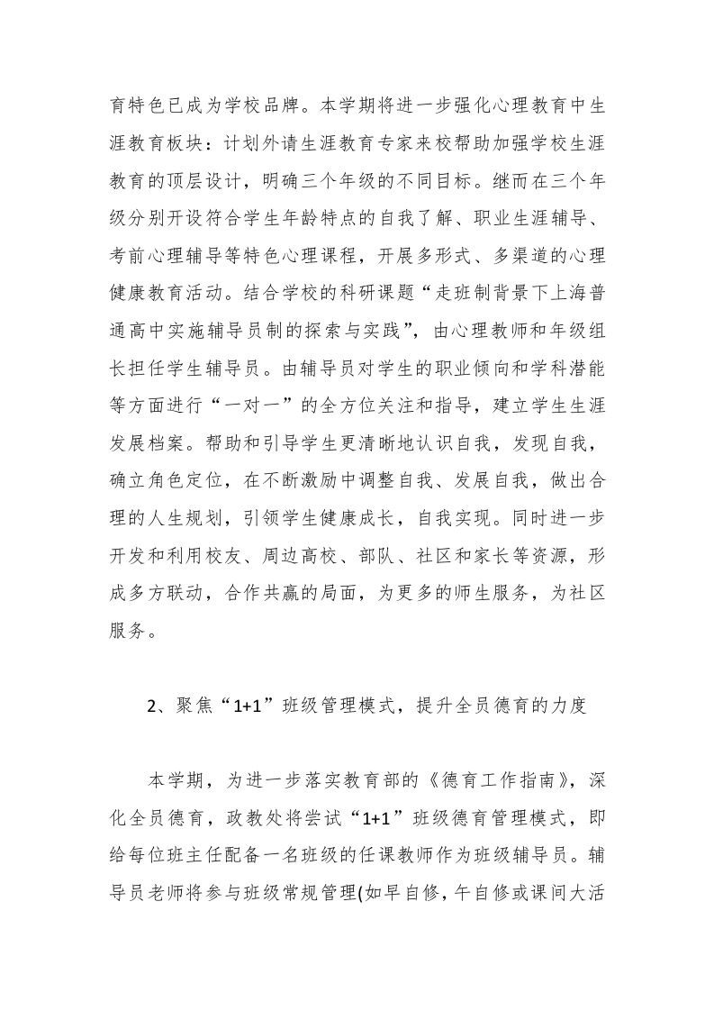 图片[2]-148–高中政教处工作行计划-资源基地