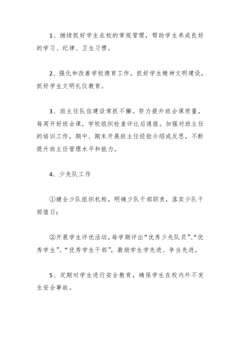 图片[2]-152-高中政教处秋季工作计划-资源基地