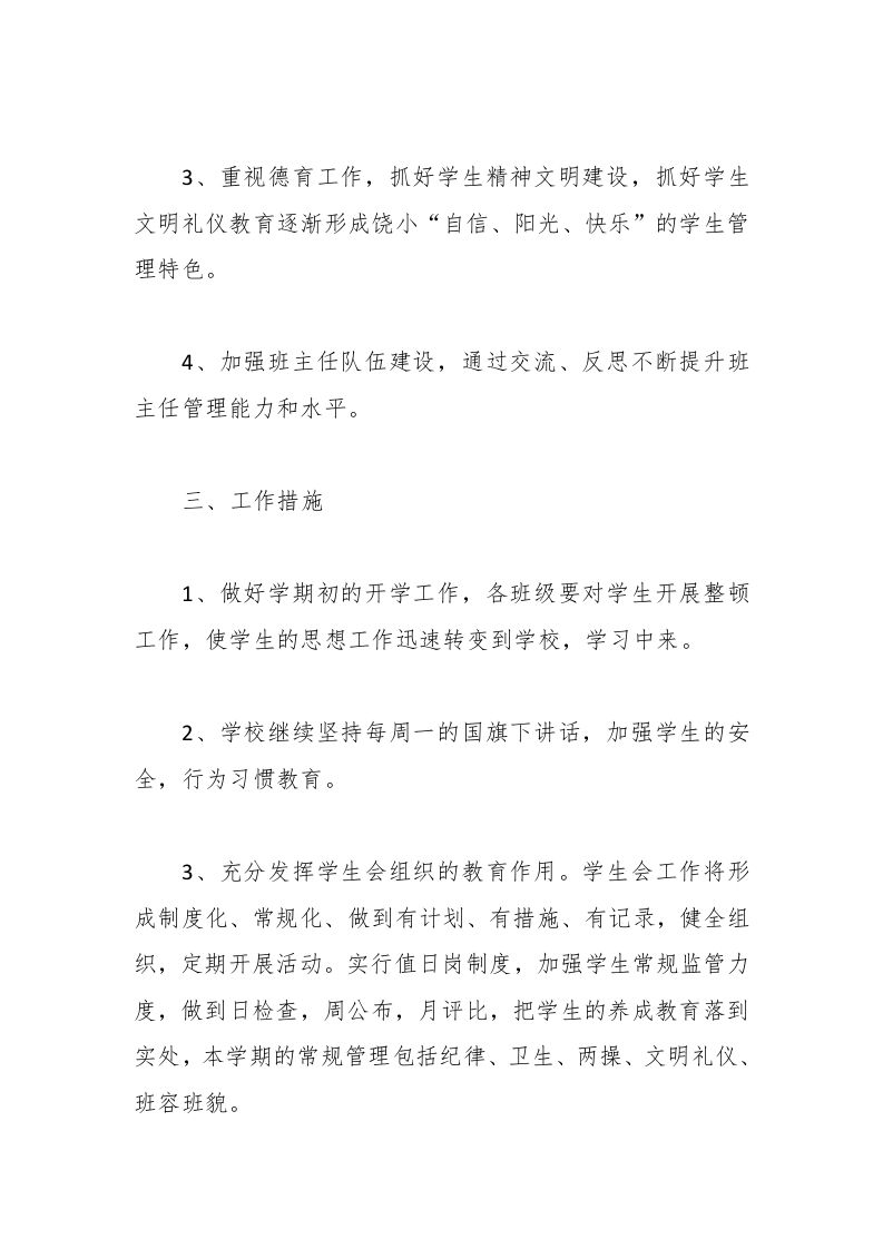 图片[2]-040-小学政教处工作计划参考范文-资源基地