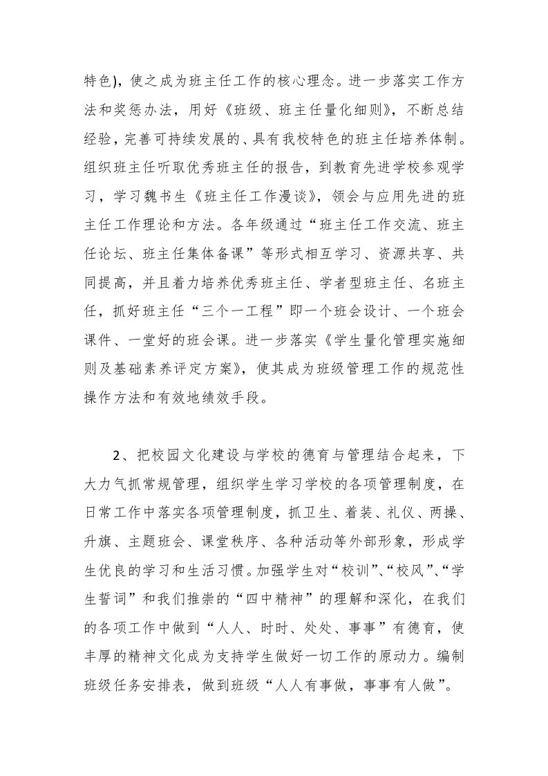 图片[2]-154-三月份中学政教处工作计划-资源基地