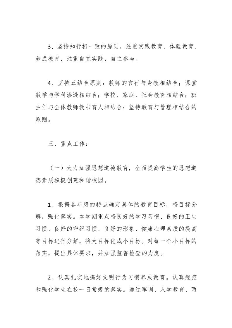 图片[2]-012–政教处德育工作计划-资源基地