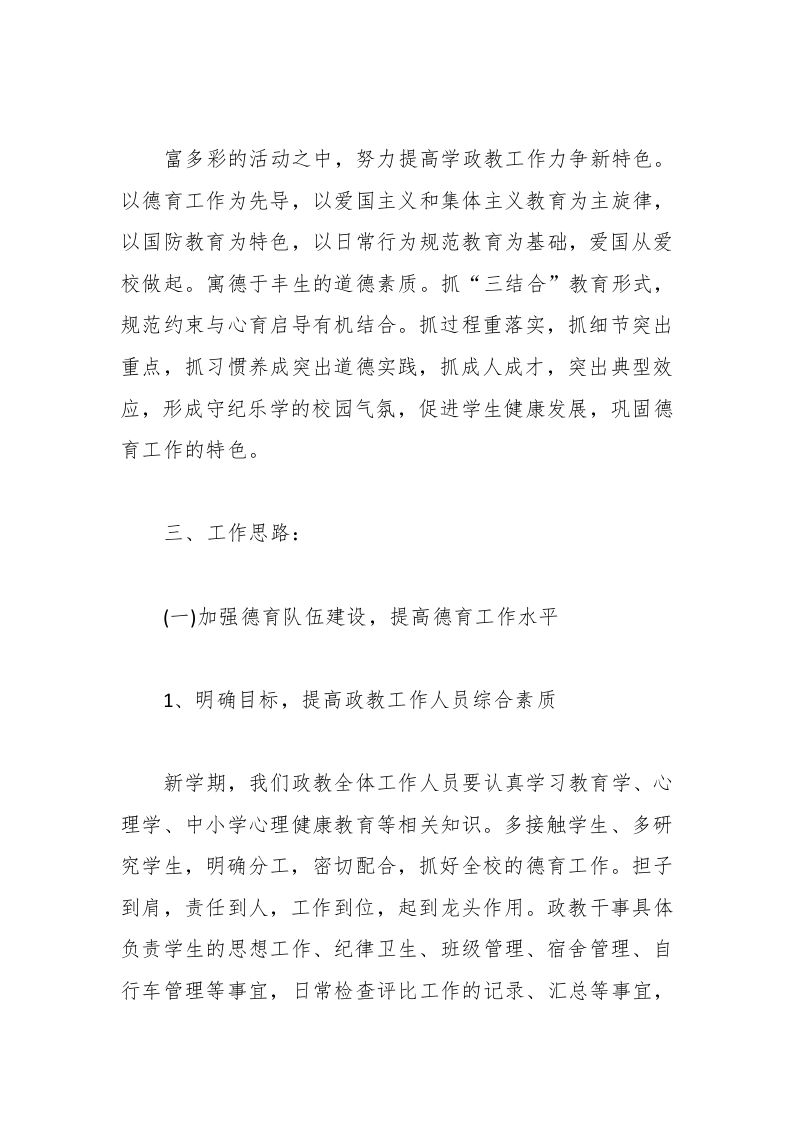 图片[2]-151-秋季学期中学政教处工作计划-资源基地