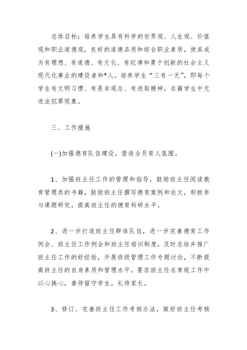 图片[2]-140-政教处秋季工作计划-资源基地