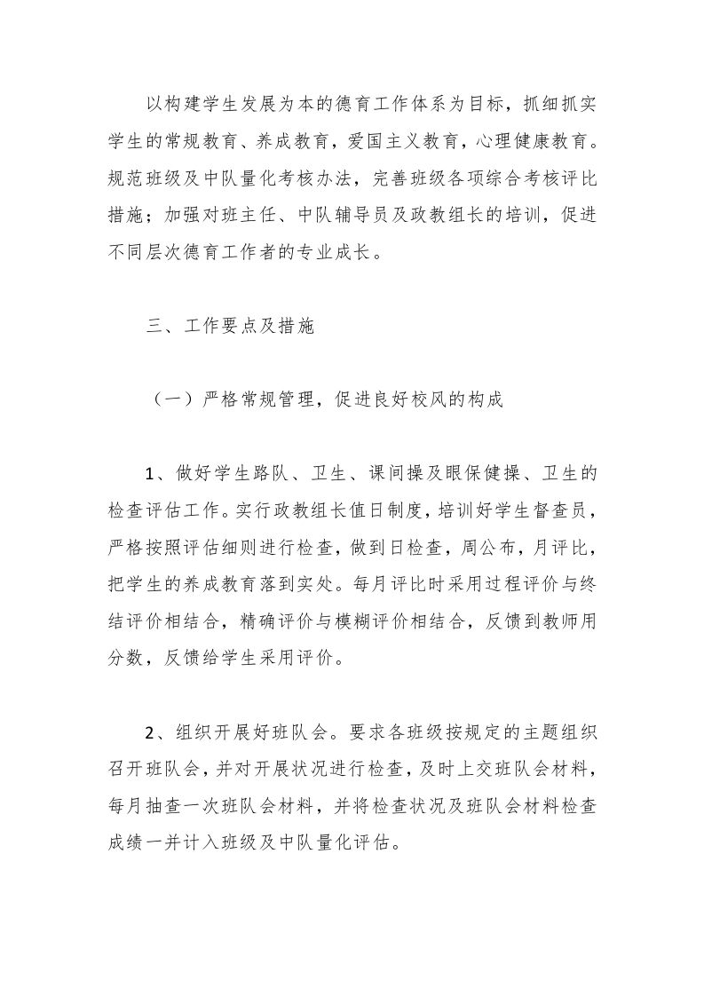 图片[2]-144-秋季学期政教处工作计划-资源基地