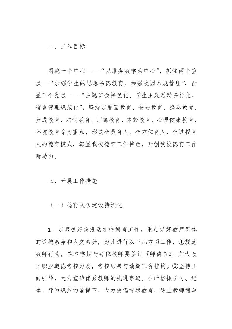 图片[2]-159-中学政教处个人工作计划-资源基地