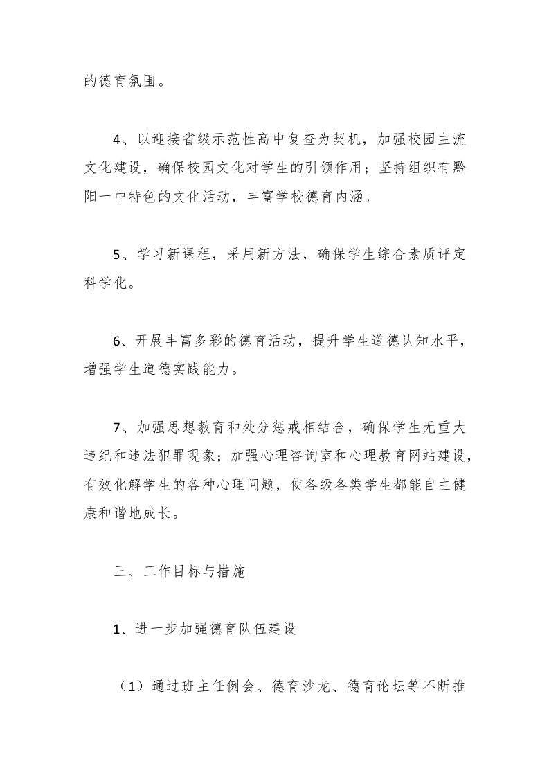 图片[2]-168-中学政教处工作计划-资源基地