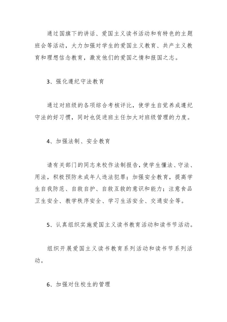 图片[2]-149-中学政教处工作计划-资源基地