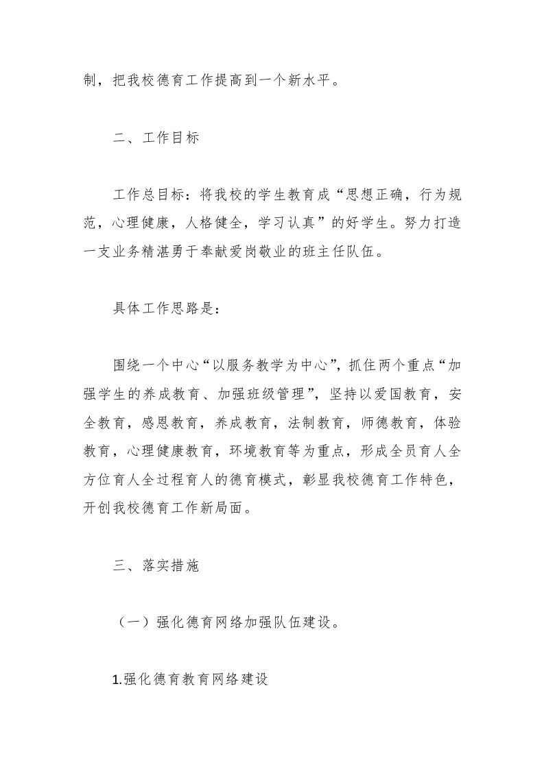 图片[2]-150-春季政教处工作计划-资源基地