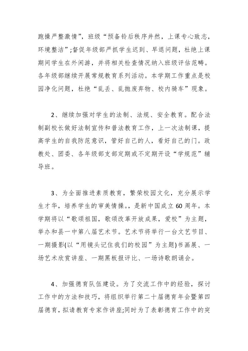 图片[2]-045-学期政教处工作计划-资源基地