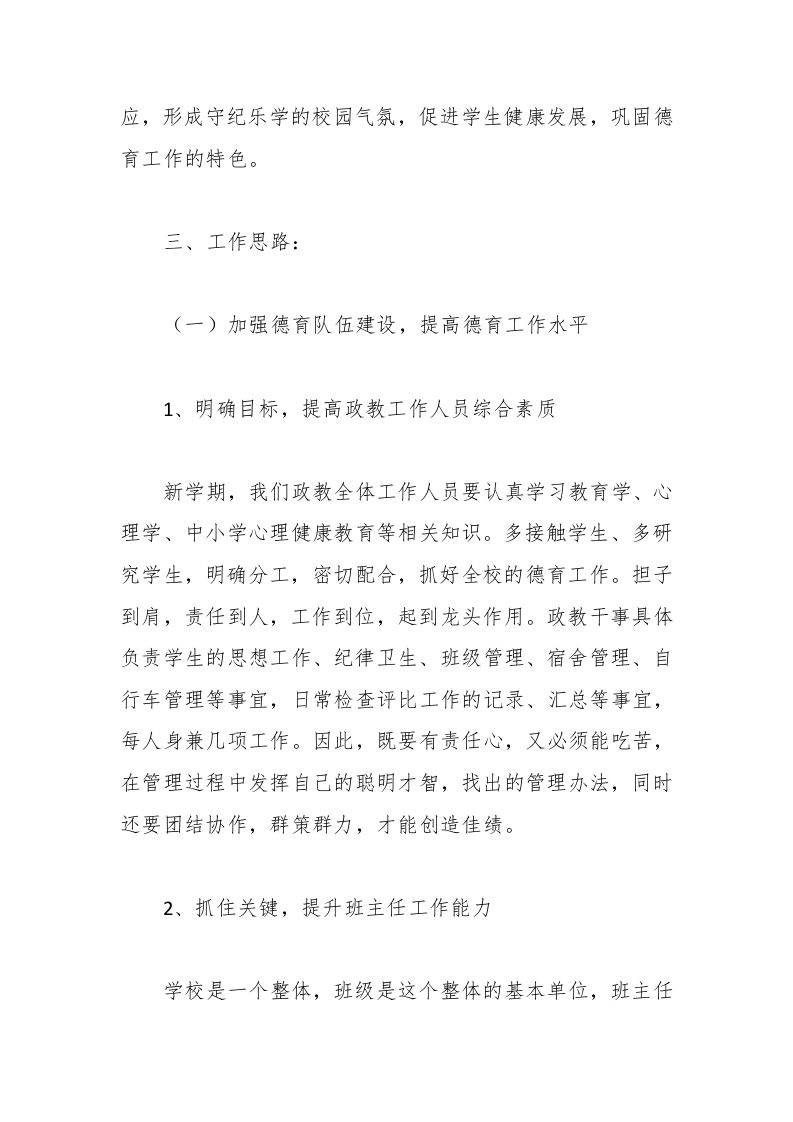 图片[2]-002-学校政教处工作计划-资源基地
