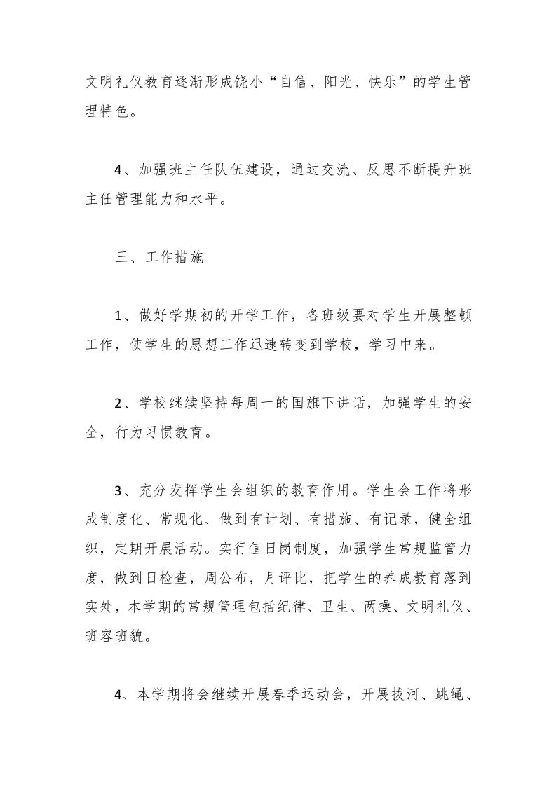 图片[2]-039-小学政教处工作计划-资源基地