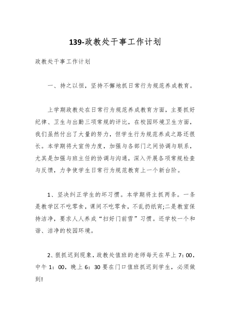 139-政教处干事工作计划-资源基地