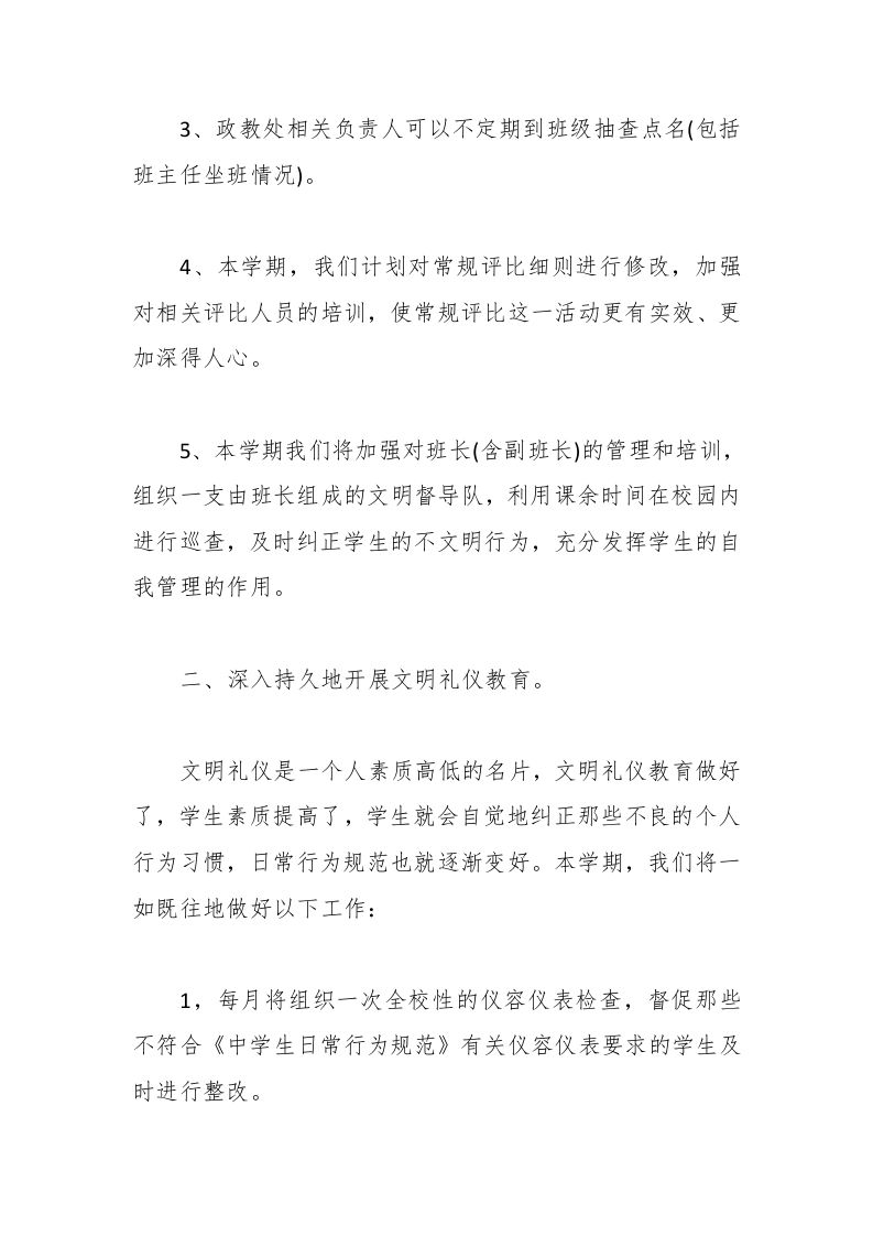 图片[2]-139-政教处干事工作计划-资源基地