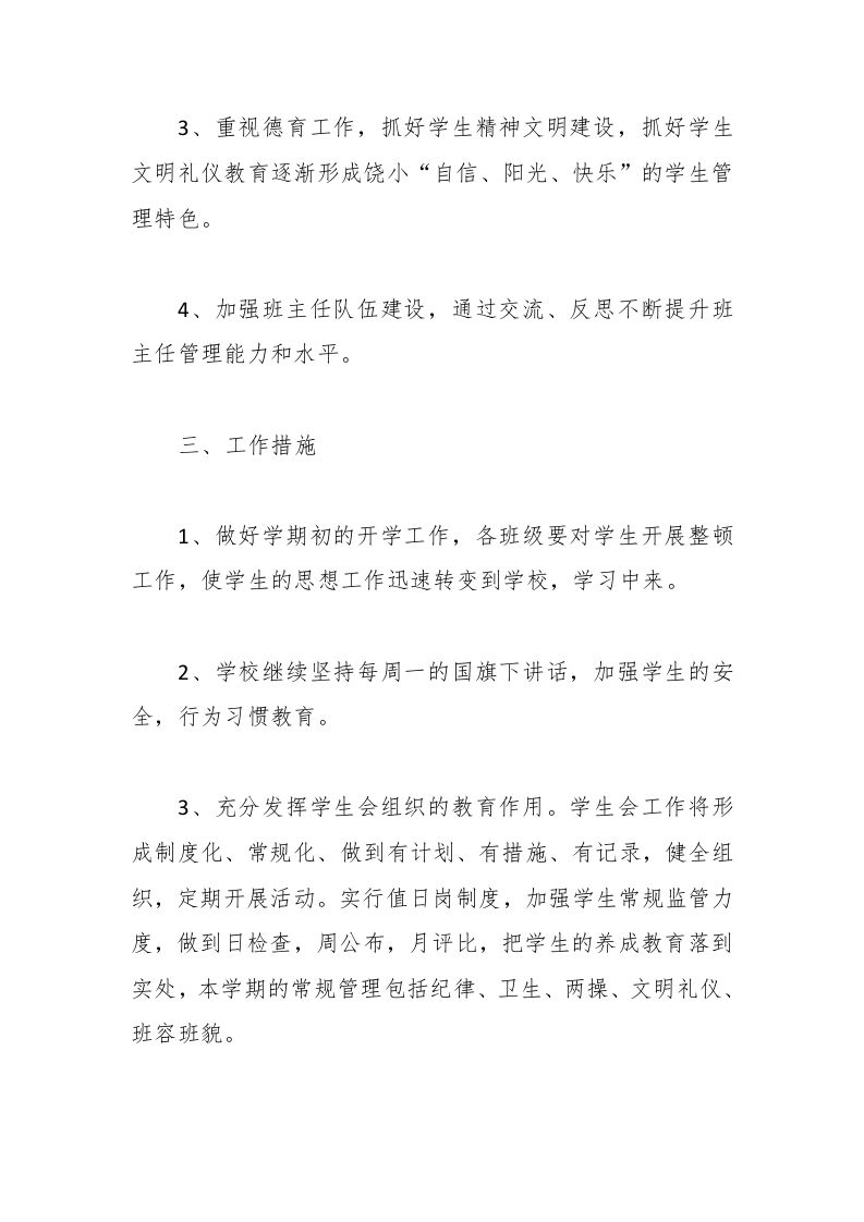 图片[2]-043-小学政教处年度工作规划范文-资源基地