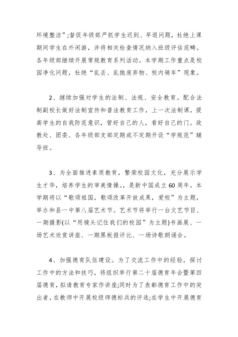 图片[2]-034-学期政教处工作计划范文-资源基地