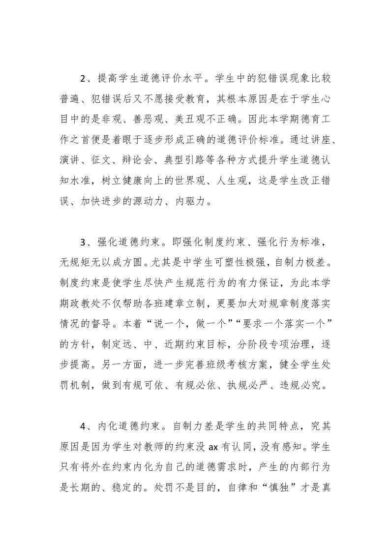 图片[2]-048-学校政教处工作打算-资源基地