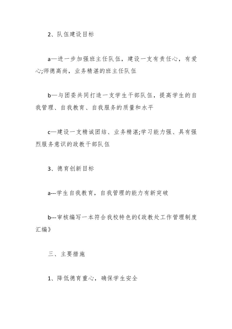 图片[2]-136-中学政教处工作计划【三篇】-资源基地