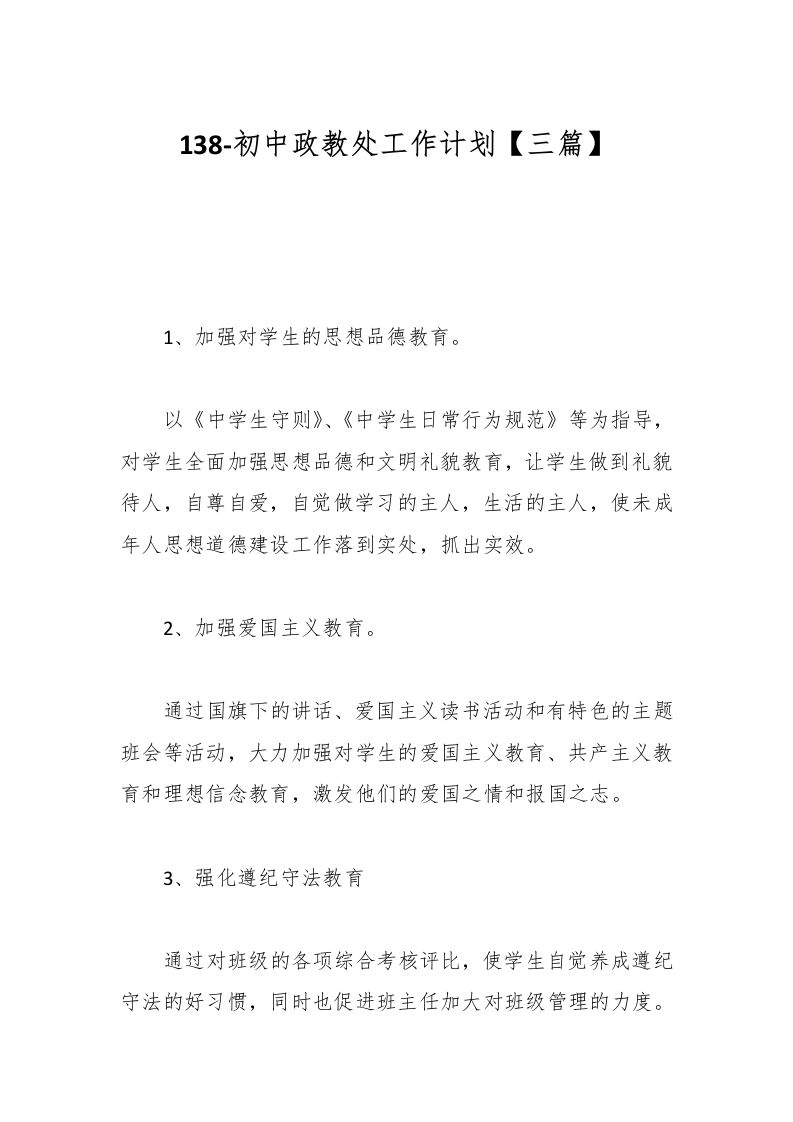 138-初中政教处工作计划【三篇】-资源基地